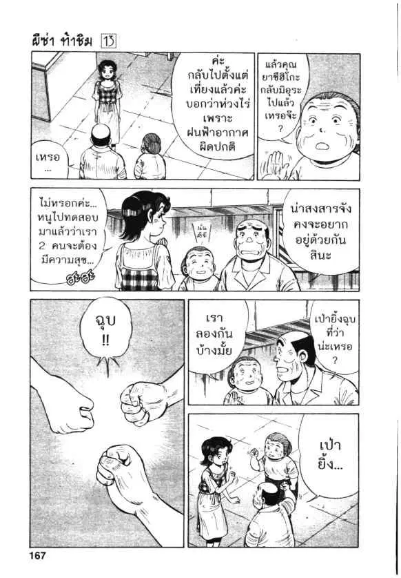 Kachuu Hana ตอนที่ 95 หน้า 11