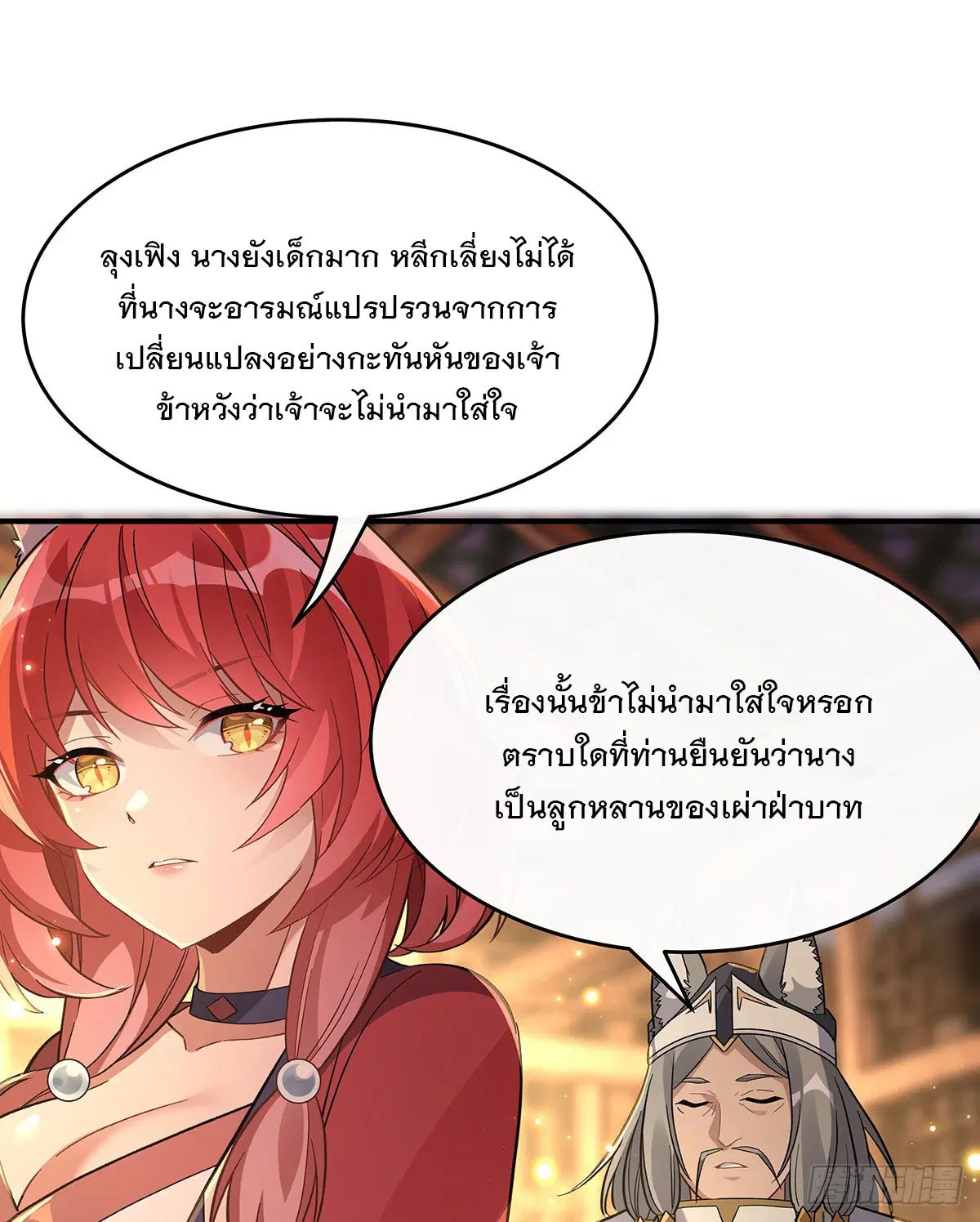 My Female Disciples are all Future Masters of the Heavens ตอนที่ 209 หน้า 20