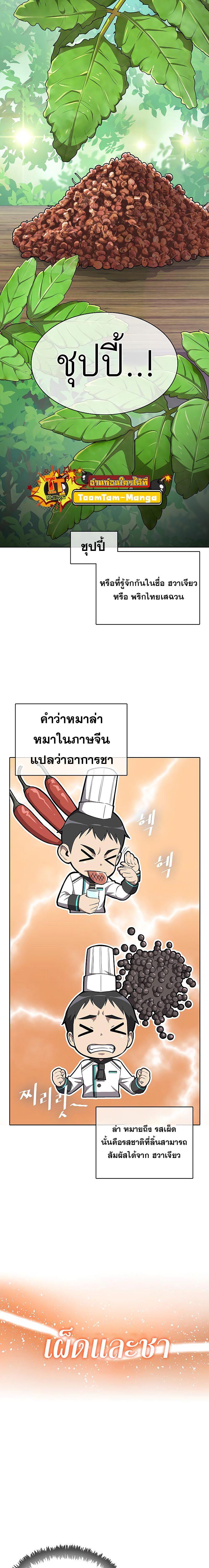 The Strongest Chef in Another World เชฟพันธุ์แกร่งในต่างโลก ตอนที่ 7 หน้า 9