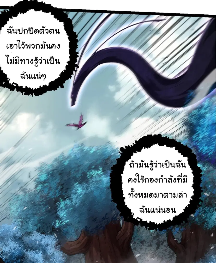 Evolution Begins With A Big Tree ตอนที่ 286 หน้า 28