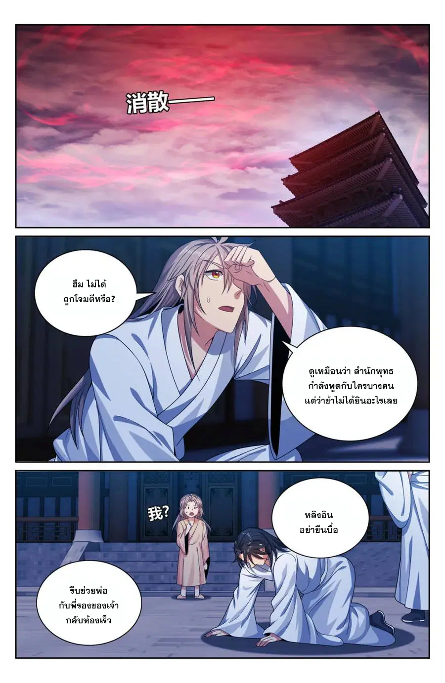 Nightwatcher ตอนที่ 362 หน้า 10
