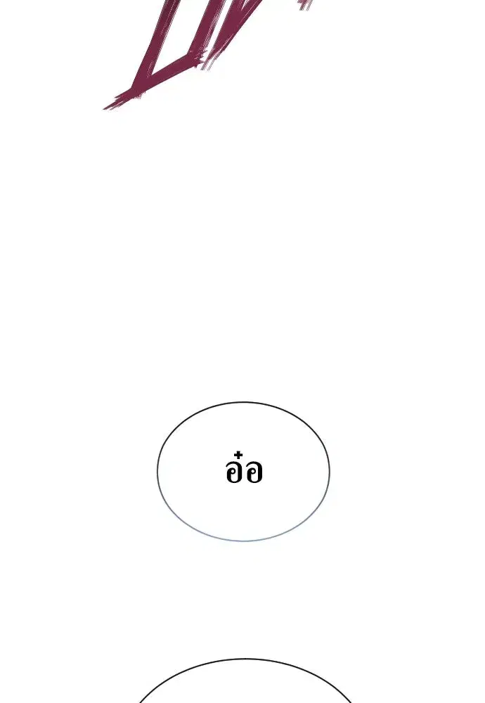 Your Throne ตอนที่ 244 หน้า 103