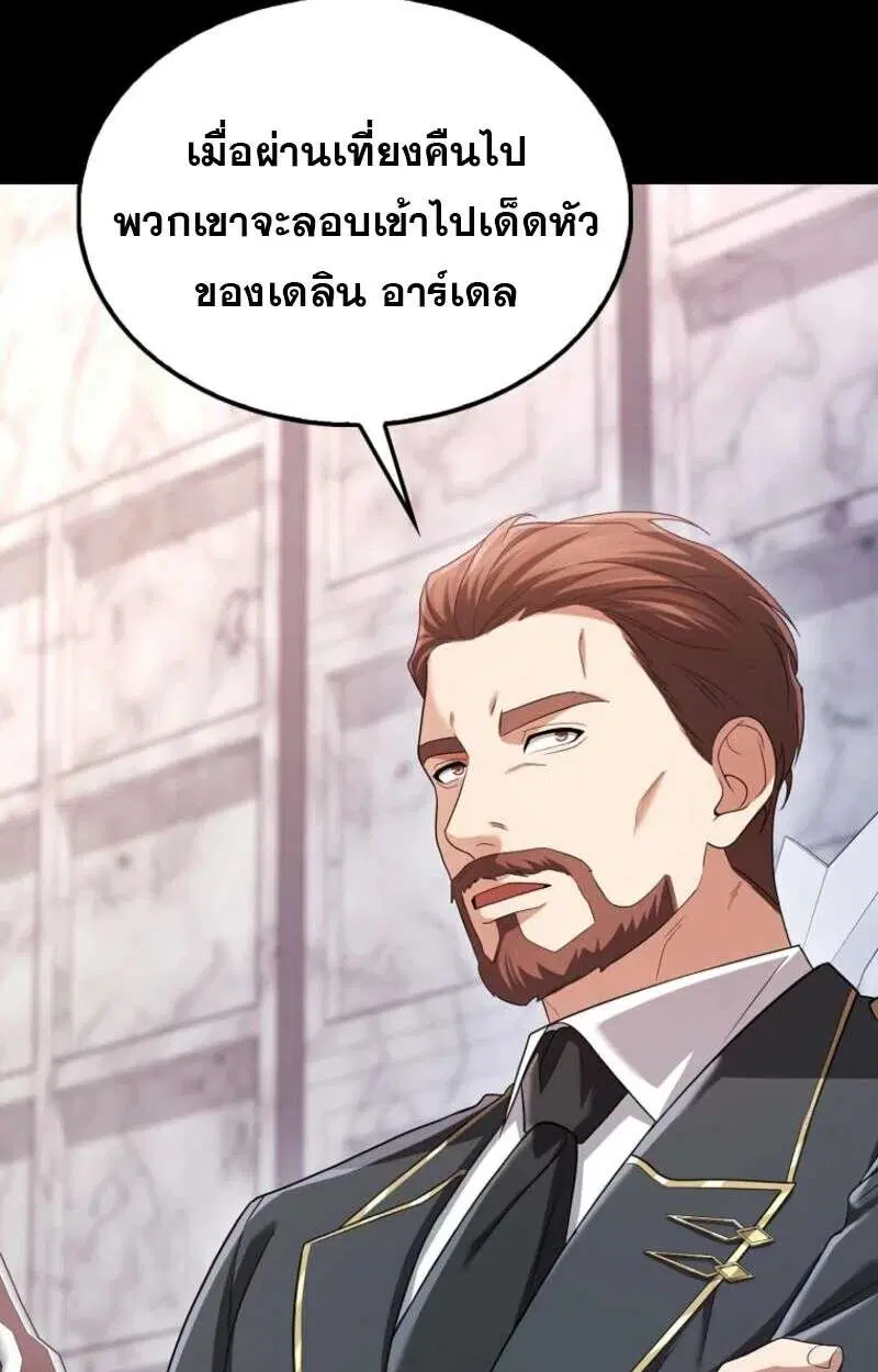 Mightiest Melee Magician สุดยอดจอมเวทย์สายประชิด ตอนที่ 59 หน้า 17