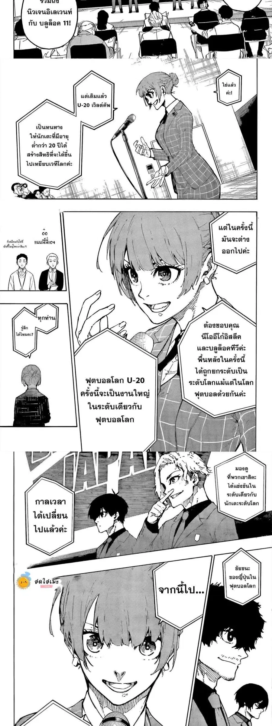 Blue lock ตอนที่ 303 หน้า 7