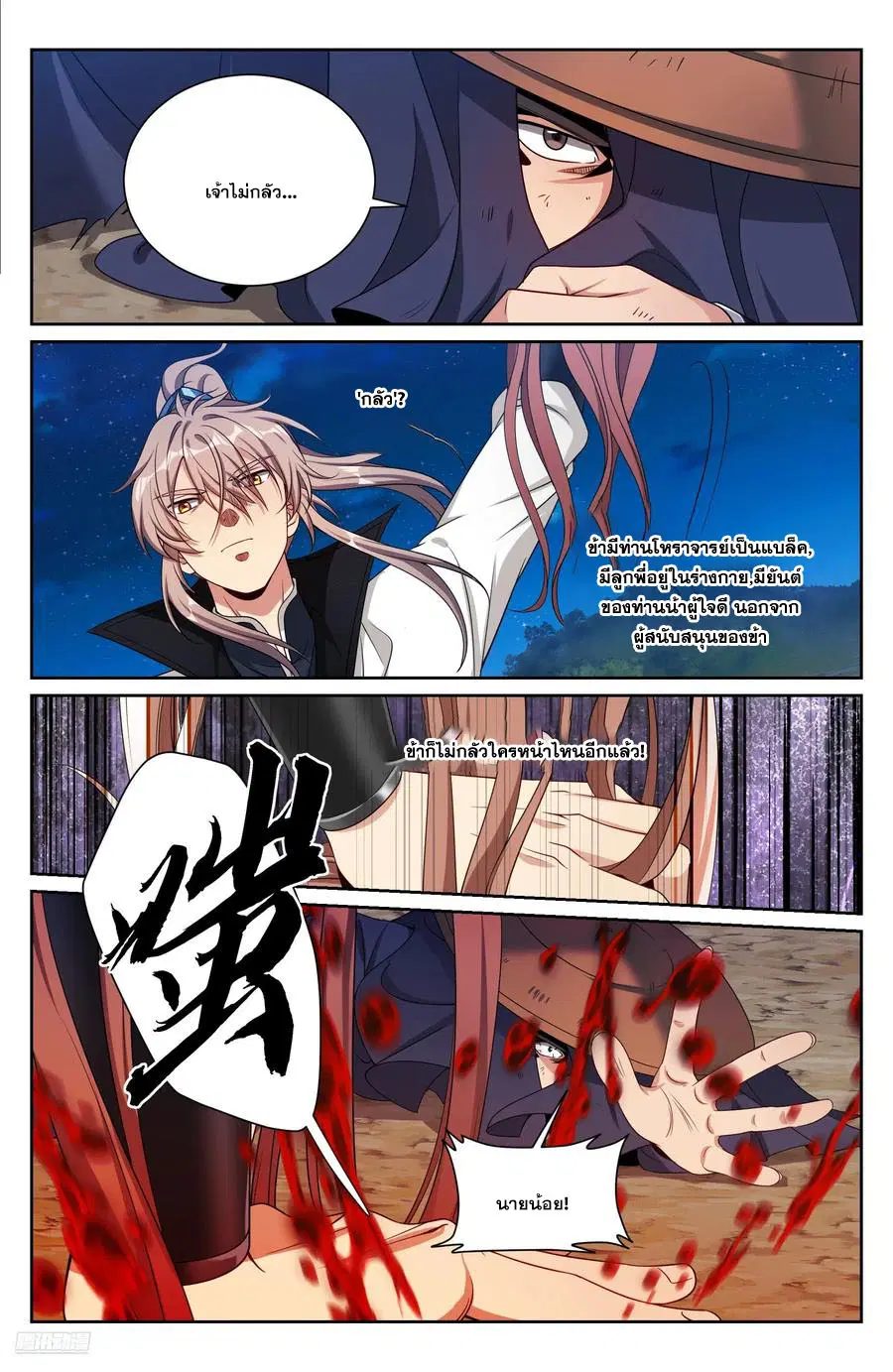 Nightwatcher ตอนที่ 501 หน้า 7