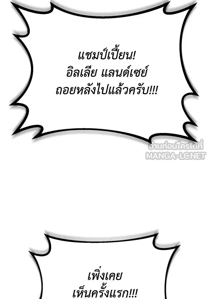 The Lazy Lord Masters the Sword ตอนที่ 74 หน้า 114