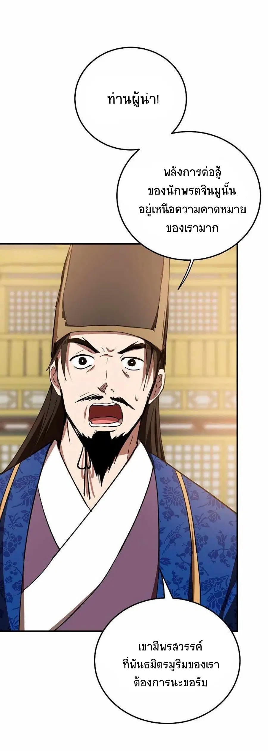 Path of the Shaman ตอนที่ 77 หน้า 35