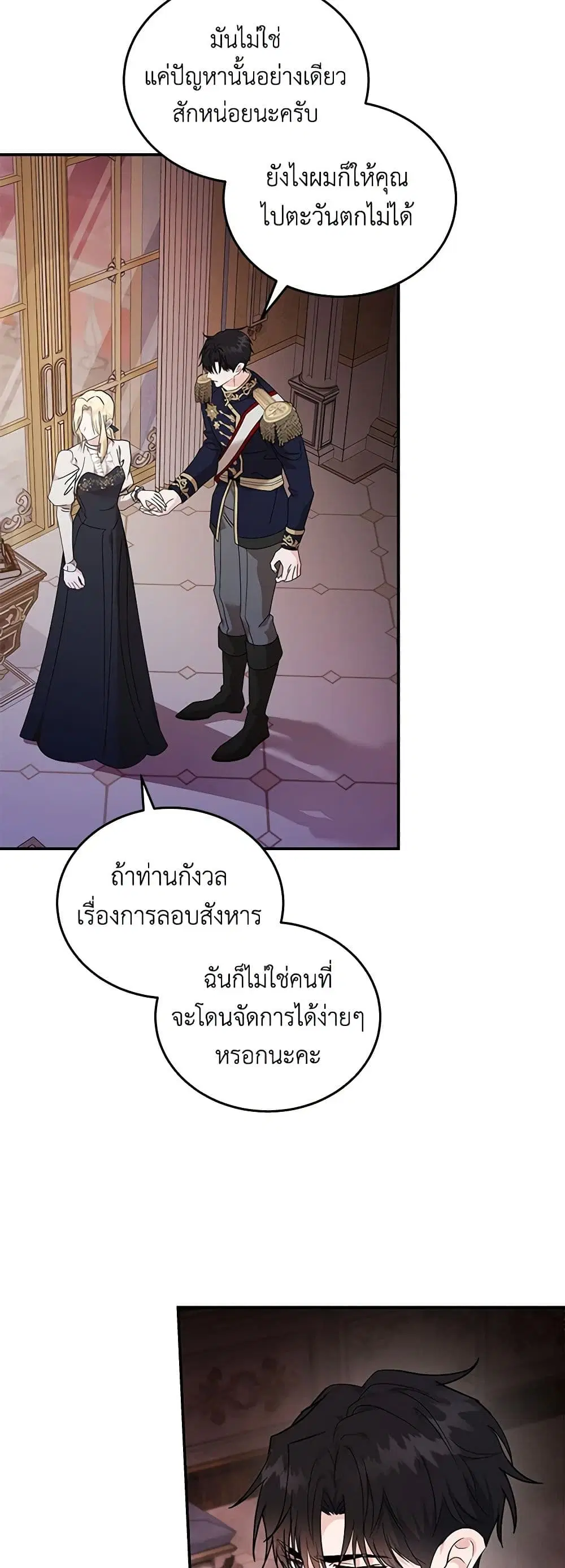 The Villainess Lives Again ตอนที่ 196 หน้า 16