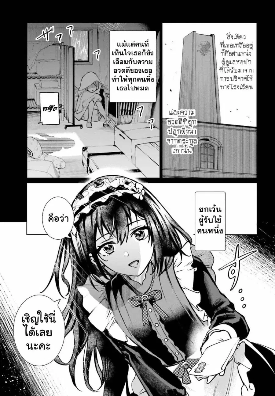 Danshi Kinsei Game Sekai de Ore ga Yarubeki Yuiitsu no Koto Yuri no Ma ni Hasamaru Otoko to Shite Tensei shite shimaimashita ตอนที่ 13 หน้า 11
