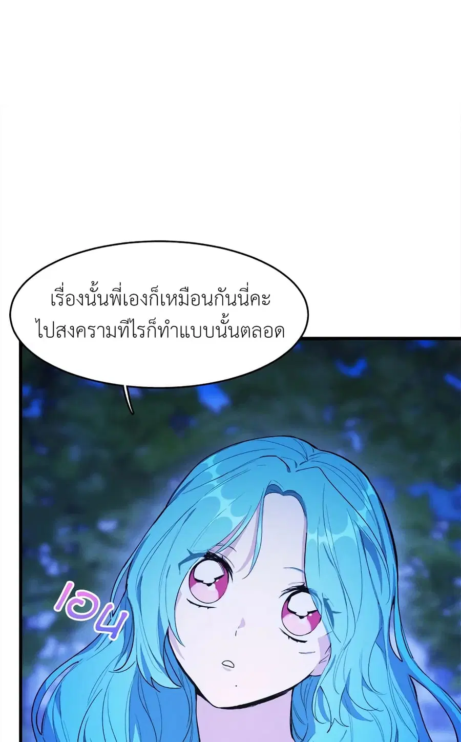The Young Lady Is a Royal Chef ตอนที่ 33 หน้า 12