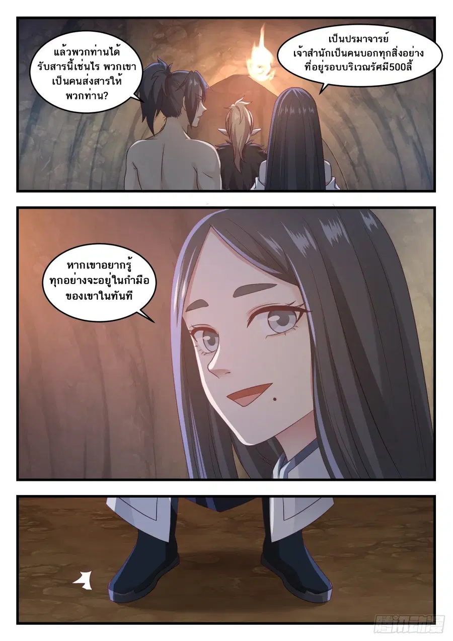Martial Peak ตอนที่ 656 หน้า 6