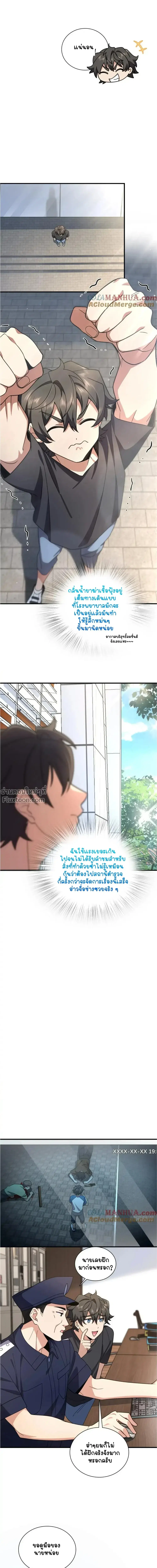 My Wife Is From a Thousand Years Ago ตอนที่ 156 หน้า 8