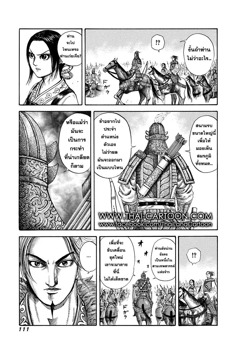 Kingdom ตอนที่ 168 หน้า 16
