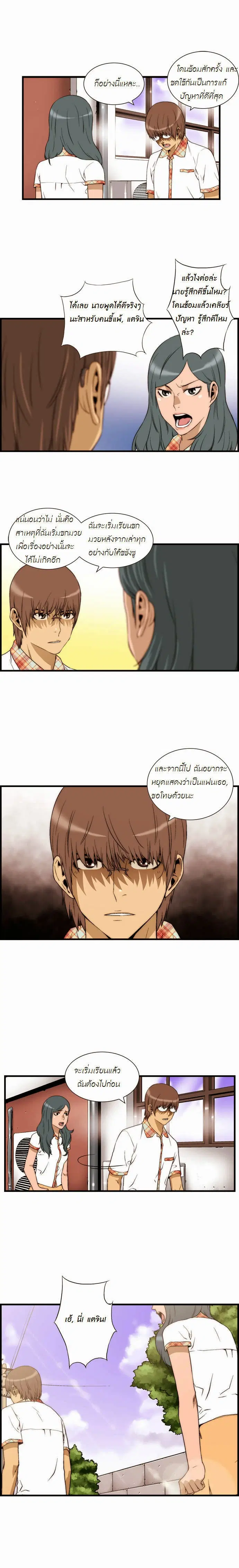 Green Boy ตอนที่ 29 หน้า 3