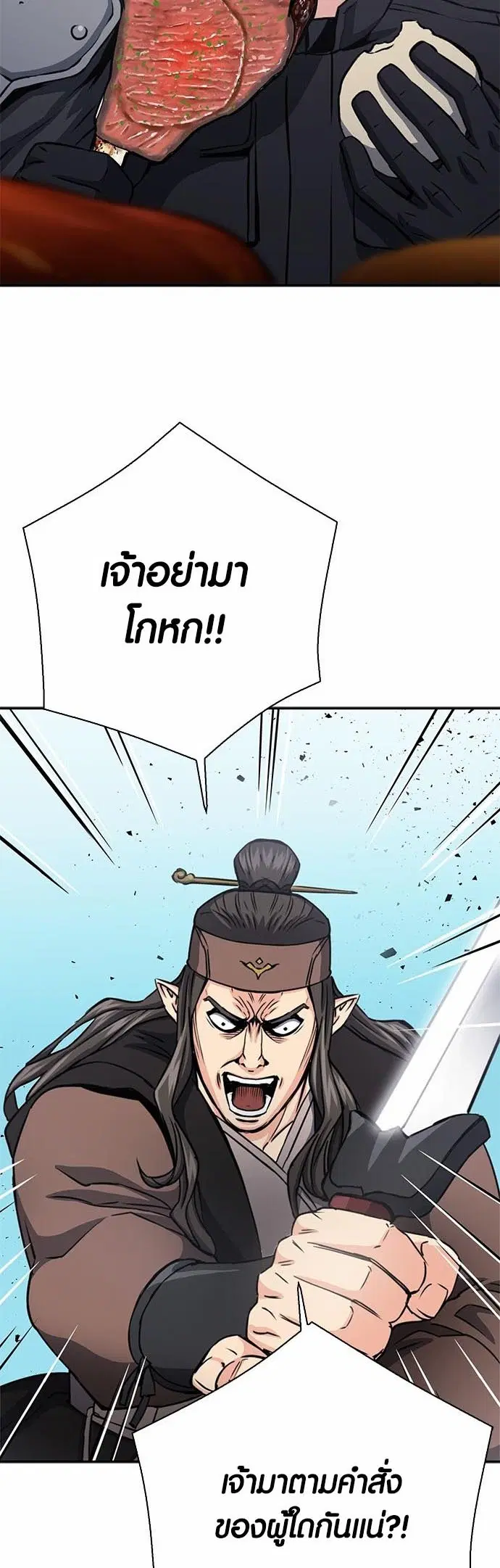 Seoul Station Druid ตอนที่ 110 หน้า 20