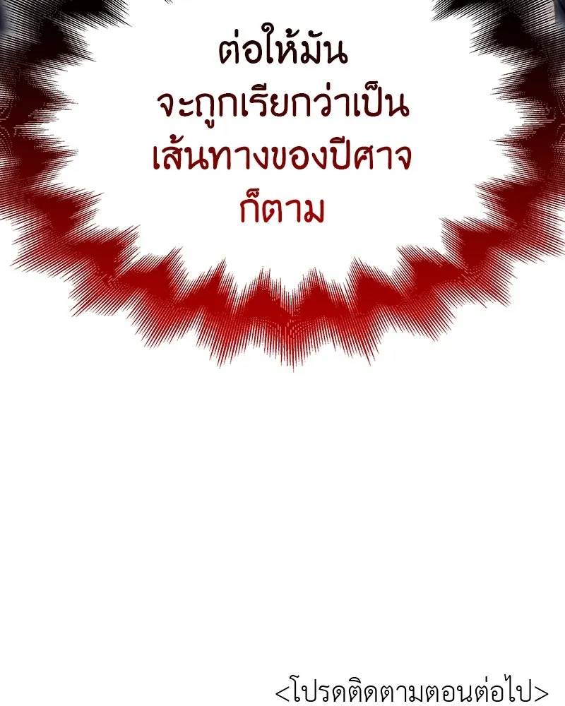 I Reincarnated As The Crazed Heir เกิดอีกทีเป็นว่าที่ประมุขลัทธิมาร ตอนที่ 109 หน้า 248
