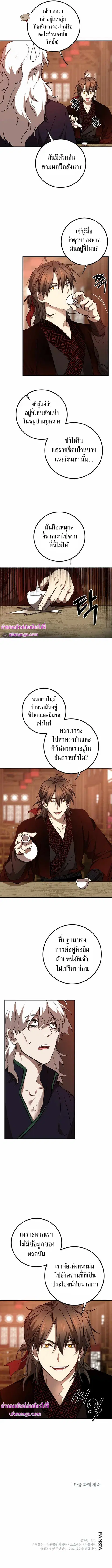 Path of the Shaman ตอนที่ 83 หน้า 9
