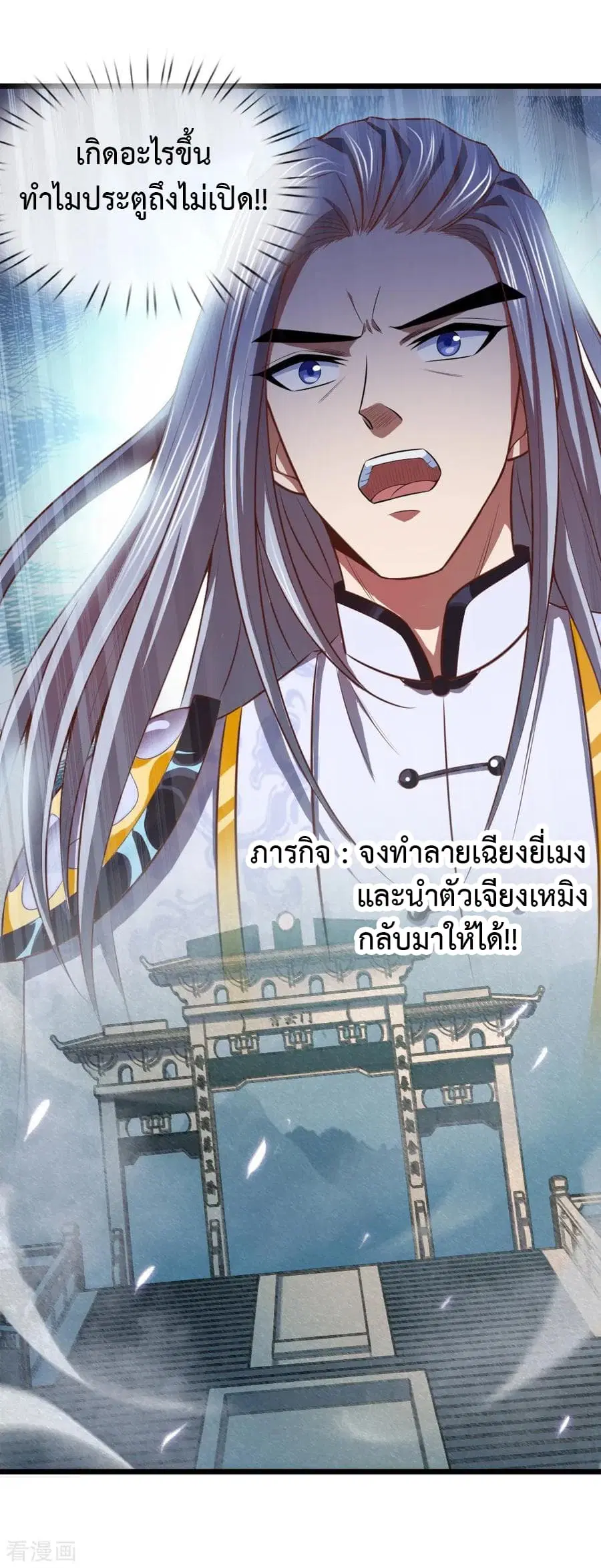 Shenwu Tianzun ตอนที่ 15 หน้า 21
