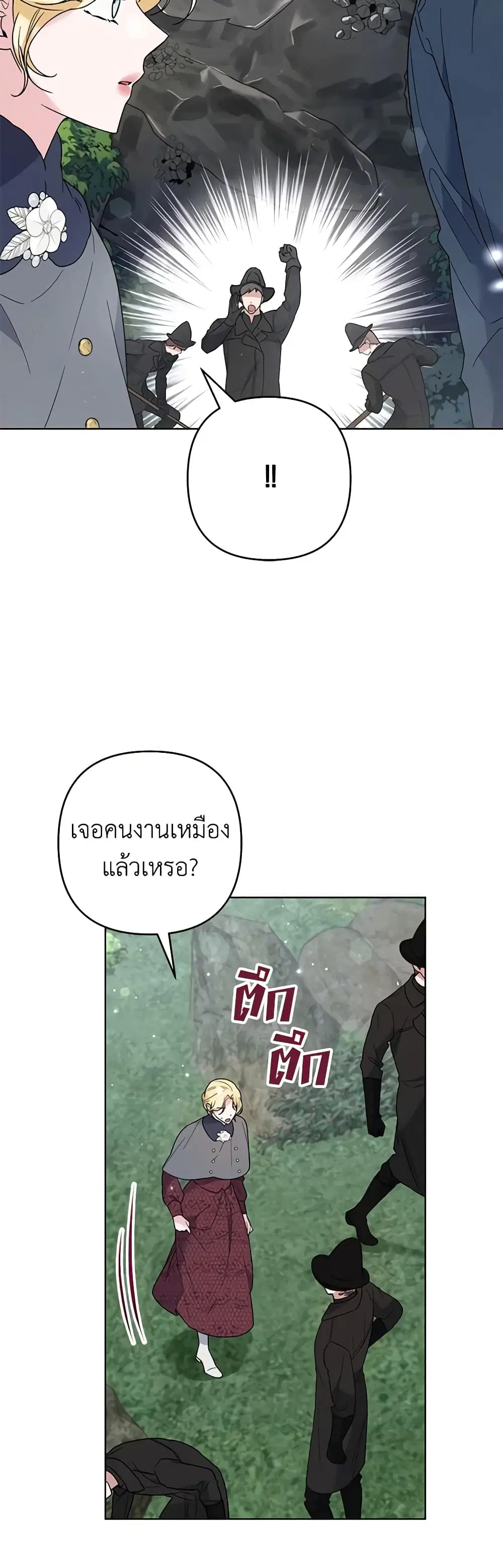 What It Means to Be You ตอนที่ 78 หน้า 20
