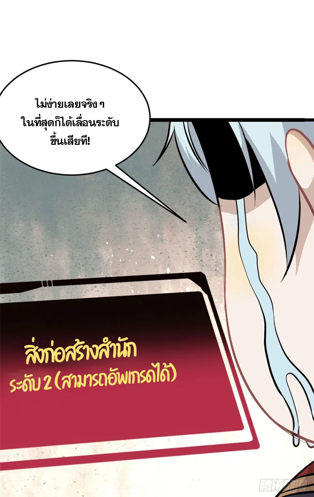 All Hail the Sect Leader ตอนที่ 100 หน้า 24