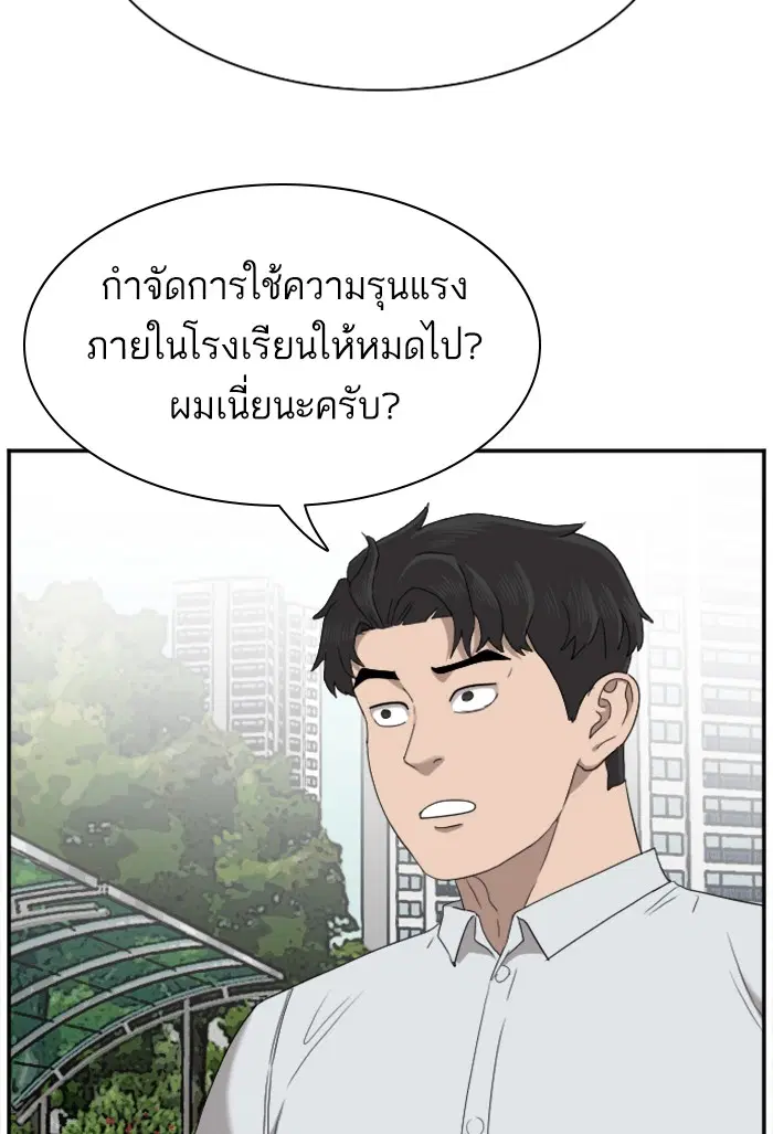 Bad Guy ตอนที่ 30 หน้า 28