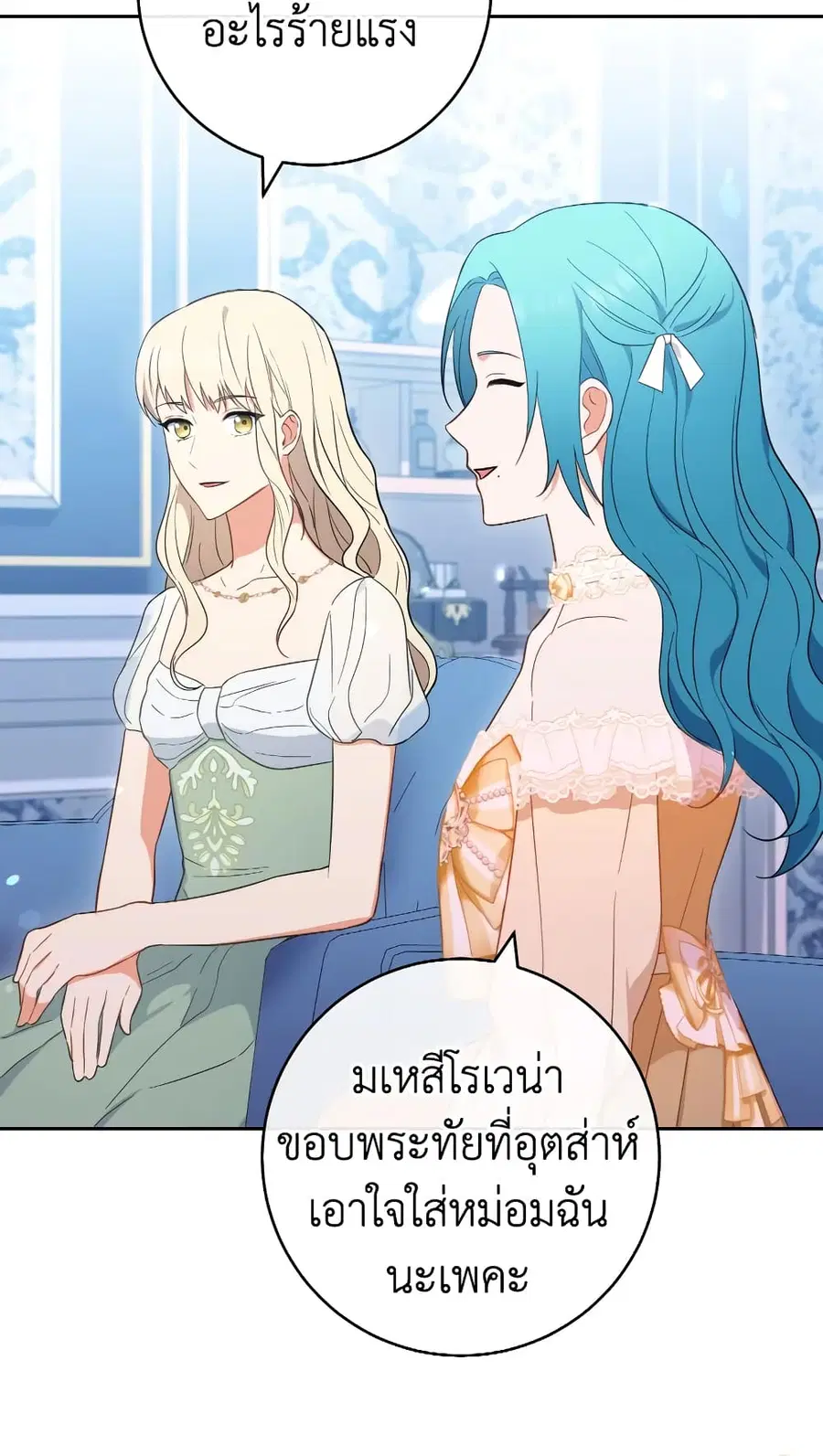 The Young Lady Is a Royal Chef ตอนที่ 98 หน้า 9