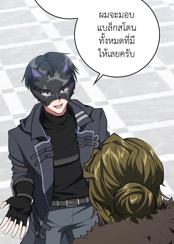 Max Level Player ตอนที่ 73 หน้า 35