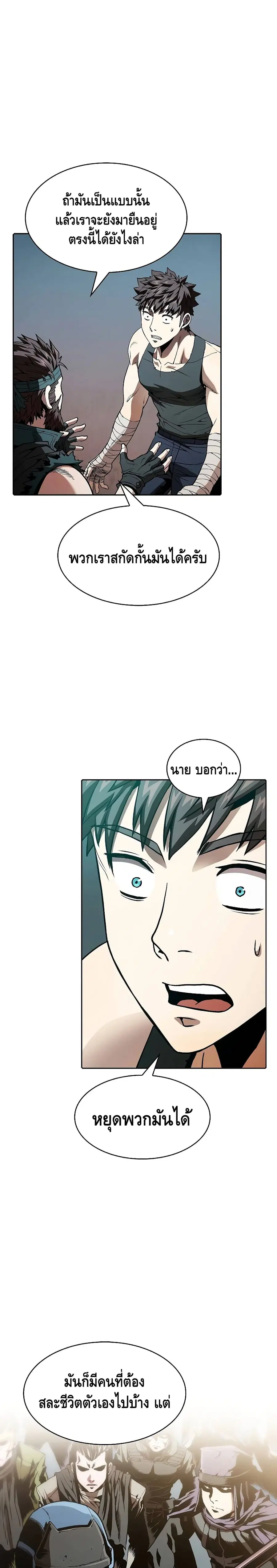 The Constellation That Returned From Hell ตอนที่ 33 หน้า 23