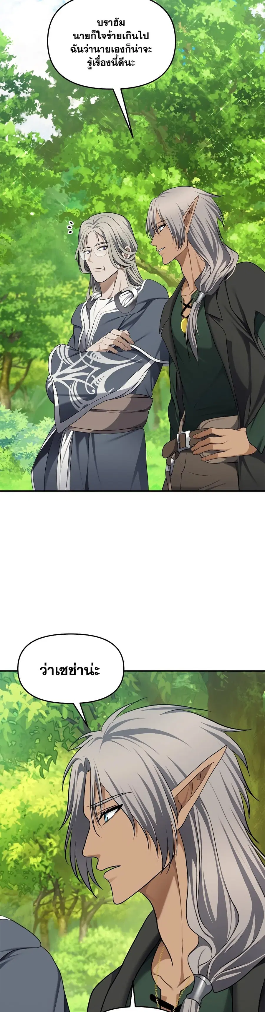 Ranker Who Lives A Second Time ตอนที่ 132 หน้า 5