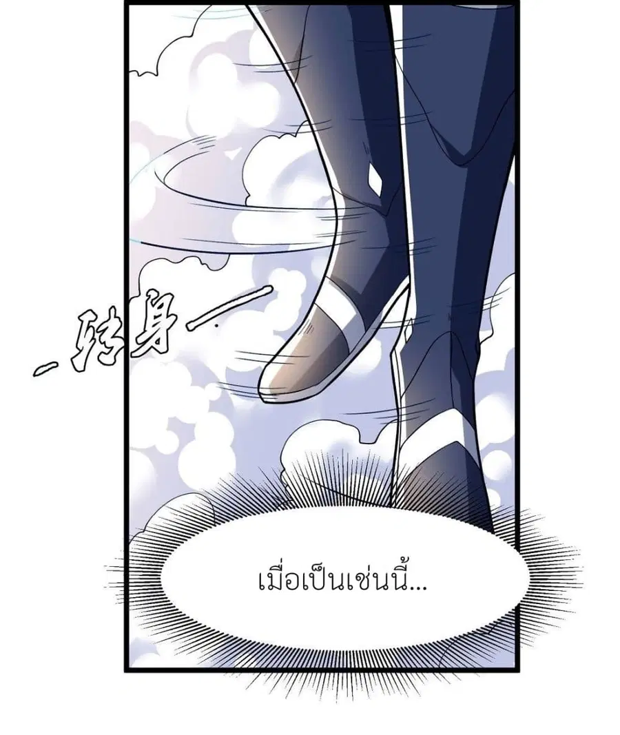 God of Martial Arts ตอนที่ 483 หน้า 9
