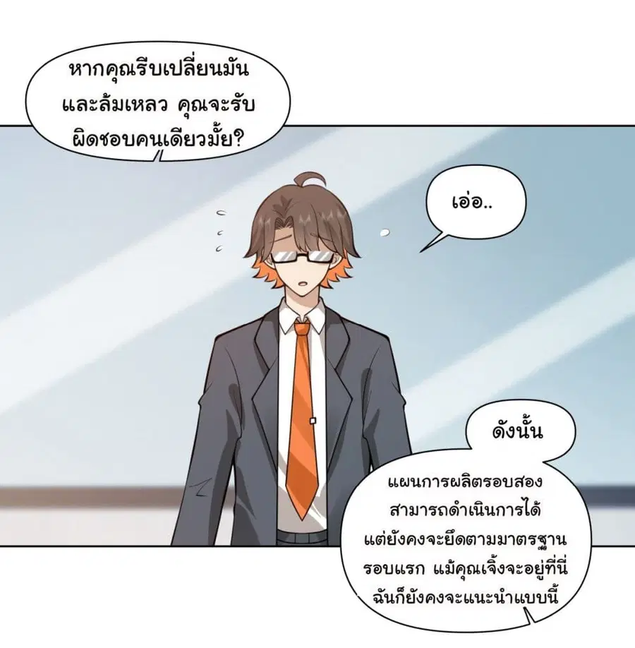 I Really Don’t Want to be Reborn ตอนที่ 179 หน้า 29