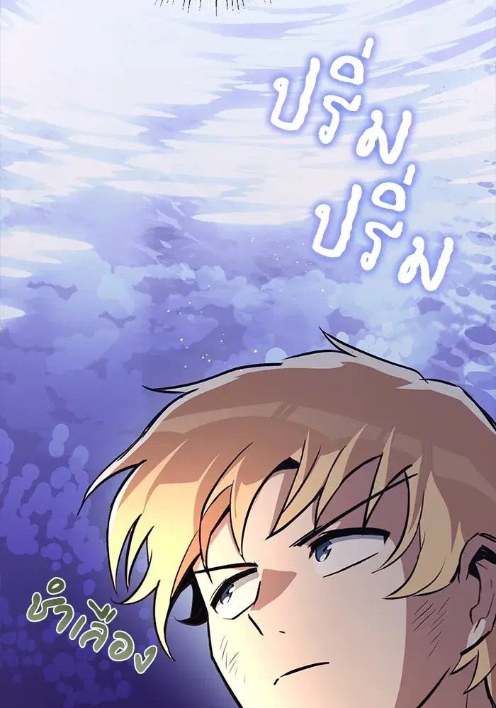 The Lazy Lord Masters the Sword ตอนที่ 107 หน้า 35