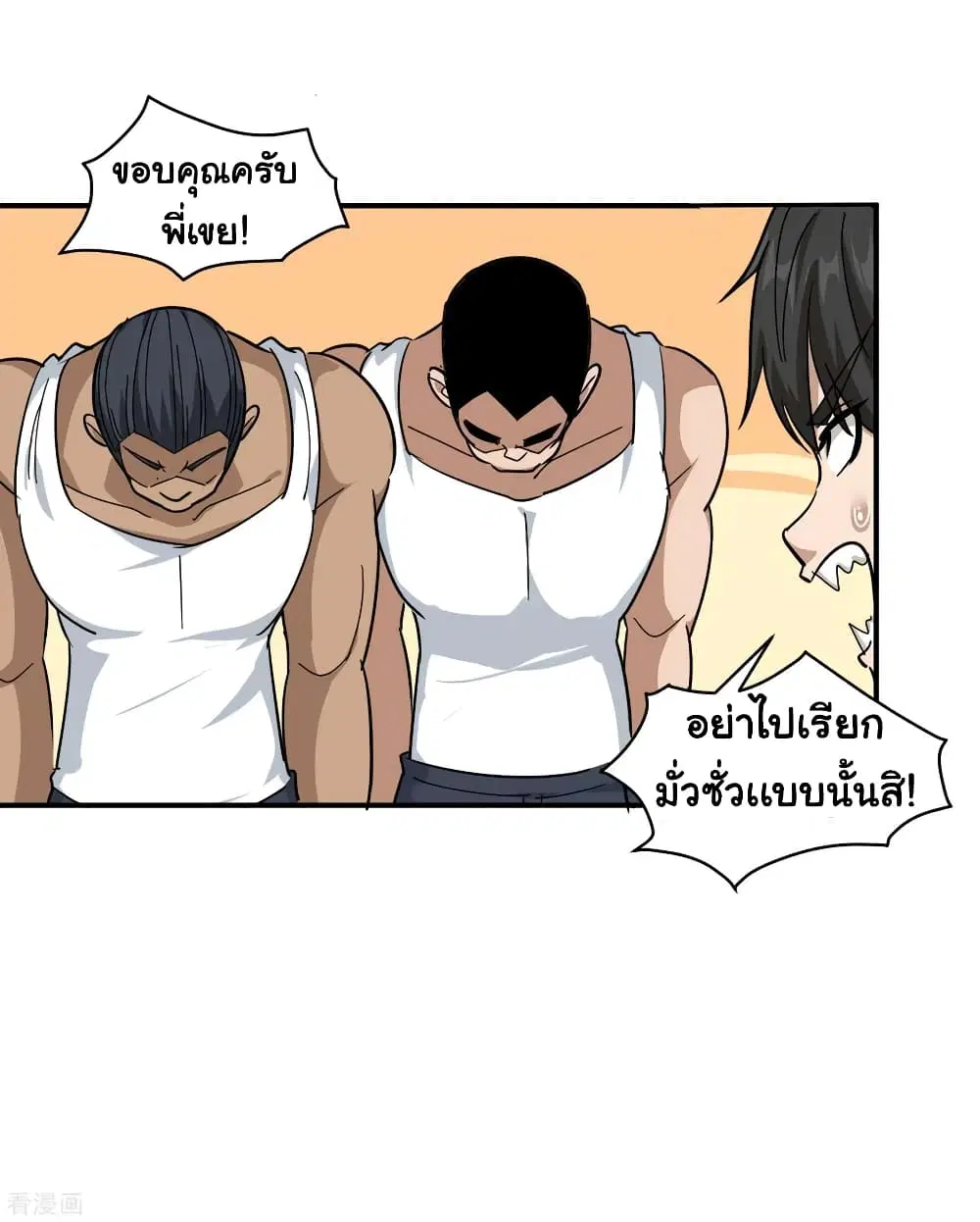 School Flower Master ตอนที่ 46 หน้า 6