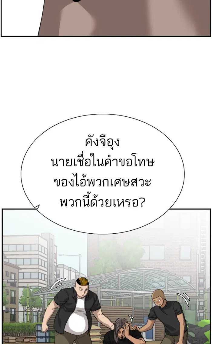 Bad Guy ตอนที่ 75 หน้า 55