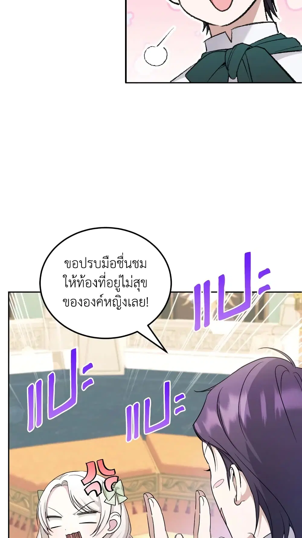 The Wicked Little Princess ตอนที่ 69 หน้า 43