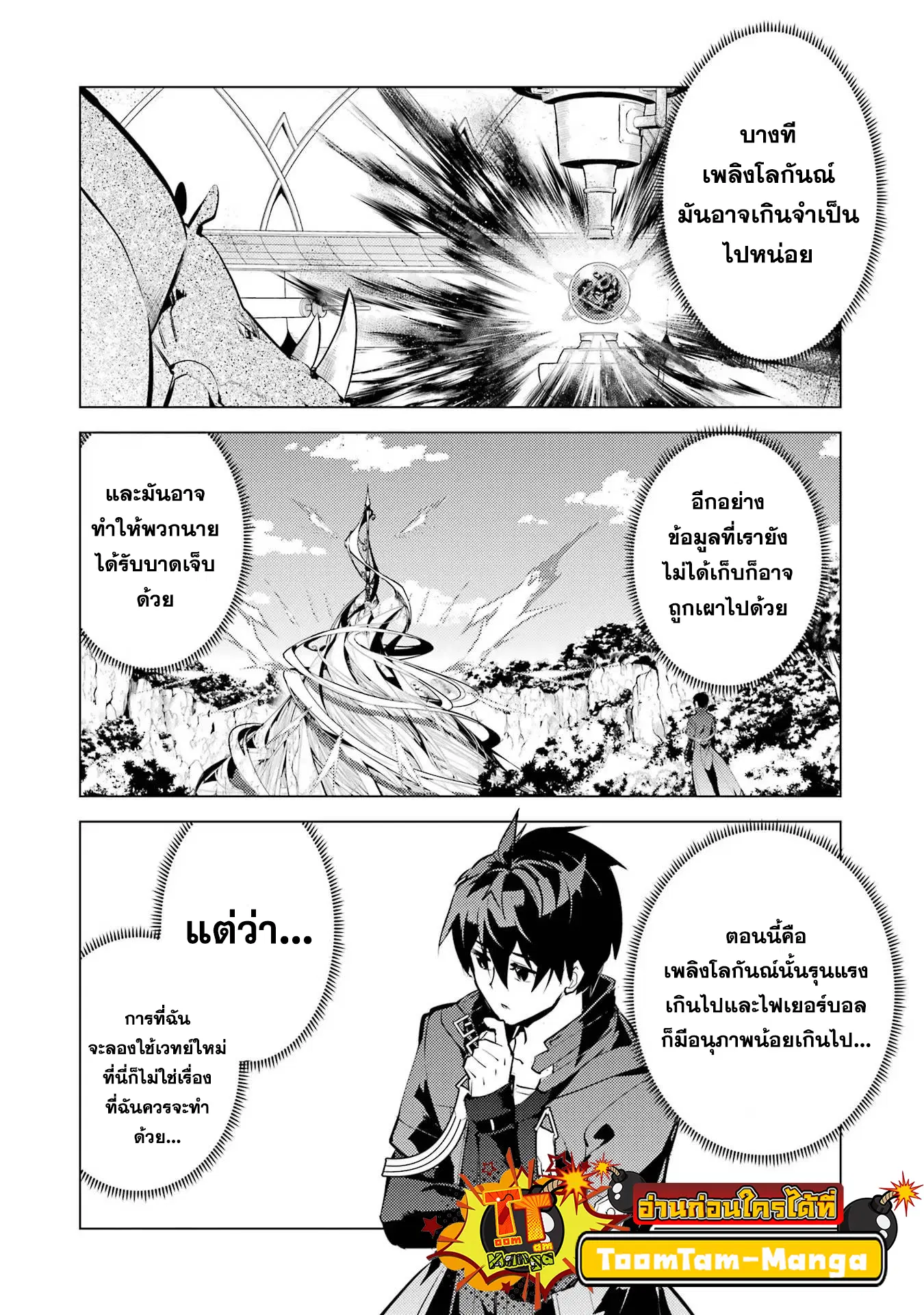 Tensei Kenja no Isekai Life ตอนที่ 52.1 หน้า 9