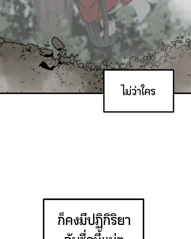 HERO KILLER ตอนที่ 43 หน้า 41