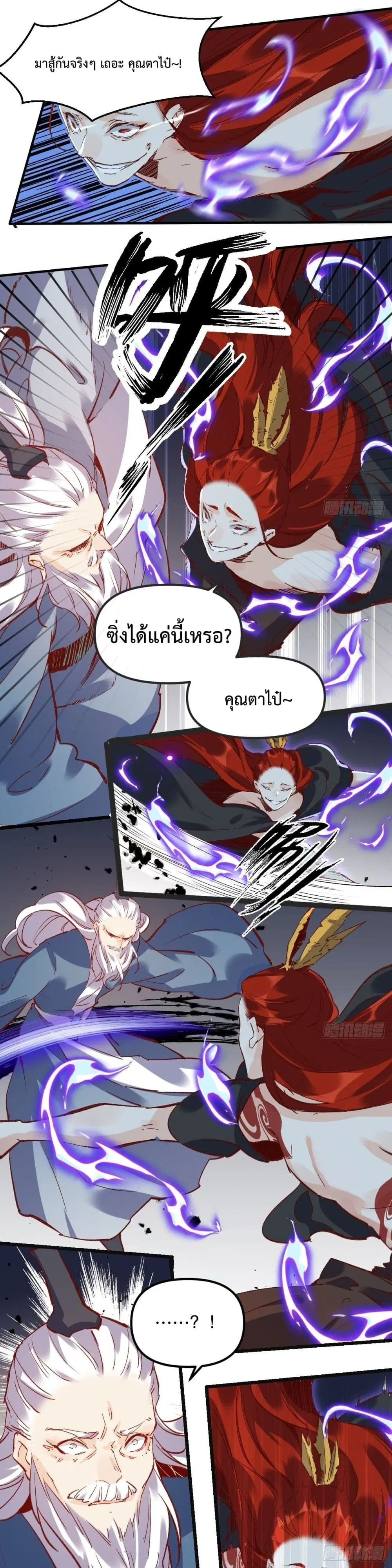 It Turns Out That I Am A Big Cultivator ตอนที่ 8 หน้า 5