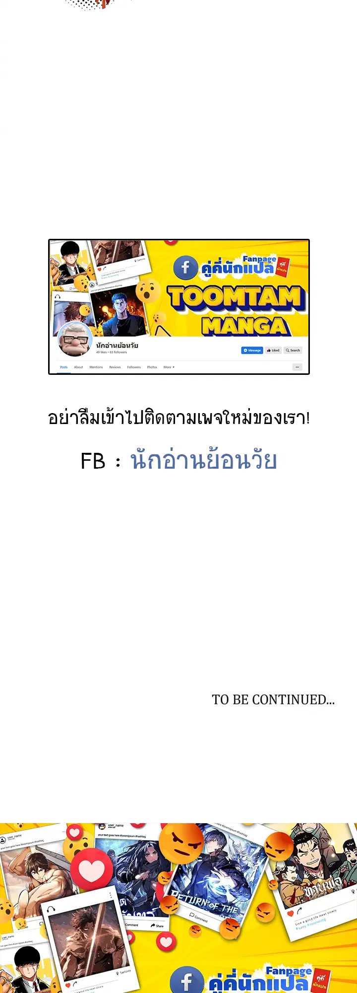 Peerless Dad ตอนที่ 267 หน้า 53