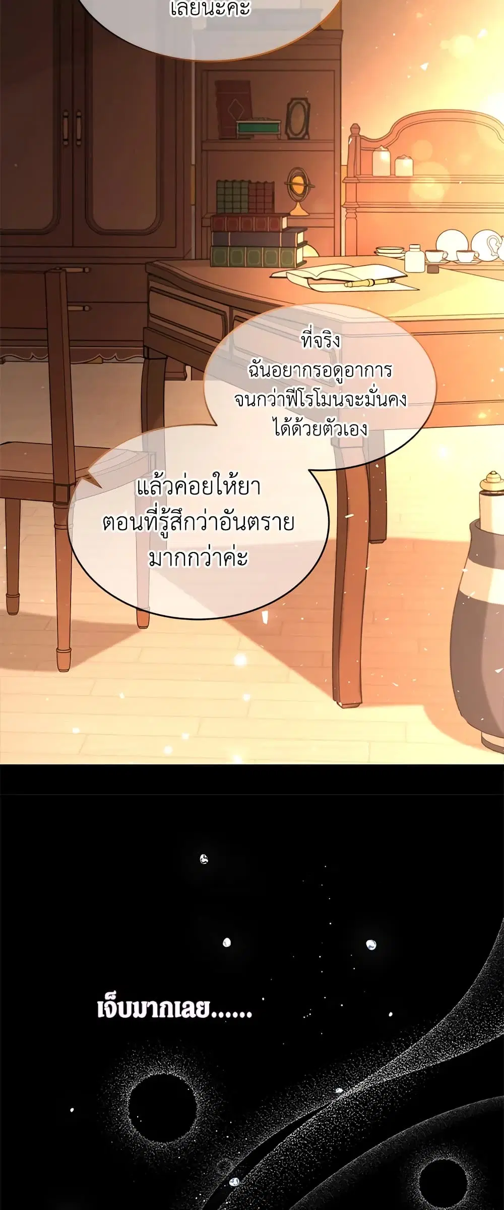The Symbiotic Relationship Between a Panther and a Rabbit ตอนที่ 39 หน้า 35