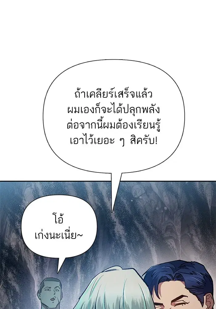The S-Classes That I Raised (My S-Class Hunters) ตอนที่ 107 หน้า 32