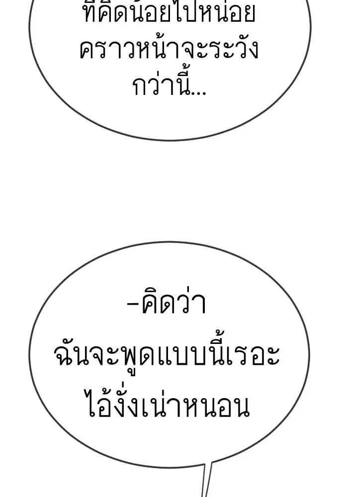 Superhuman Era ตอนที่ 196 หน้า 151