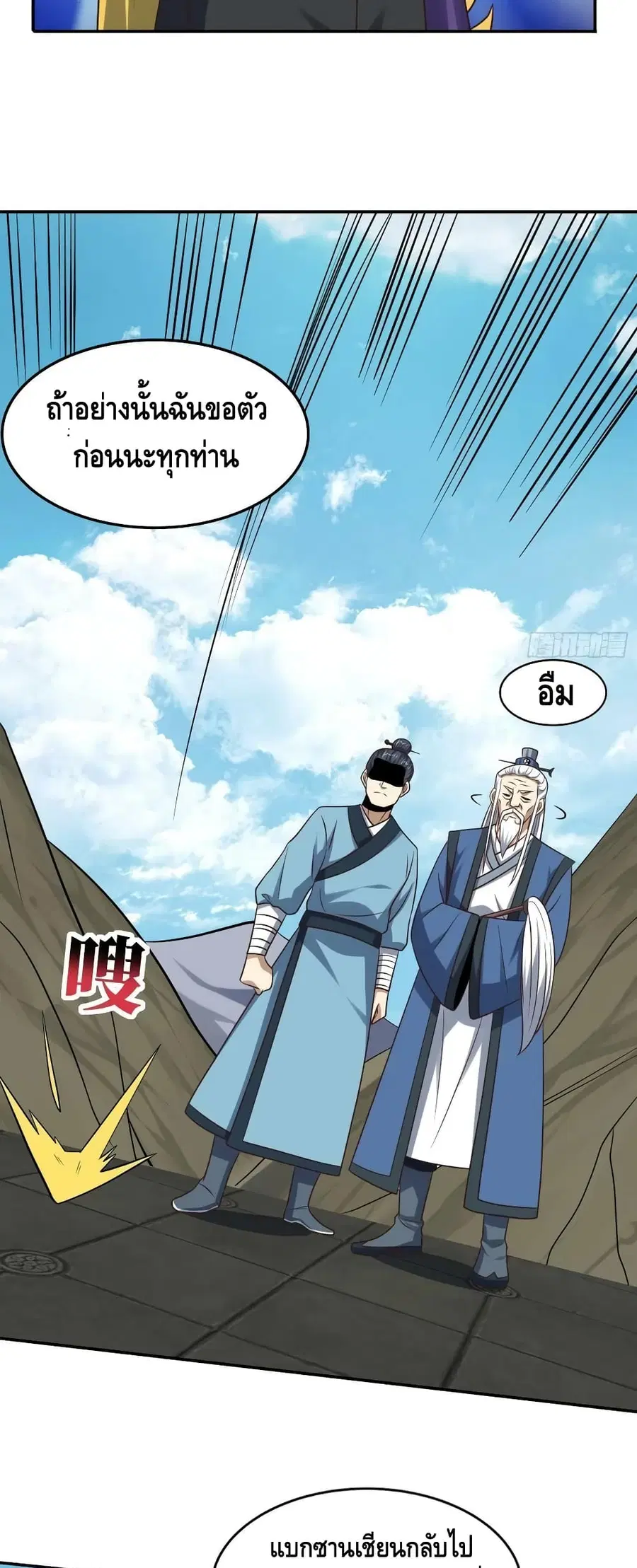 High Energy Strikes ตอนที่ 246 หน้า 27