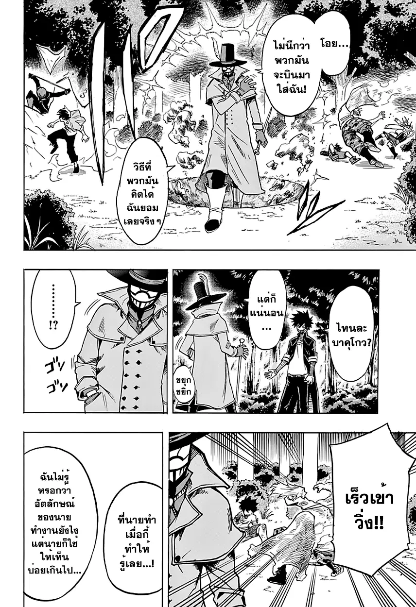 My Hero Academia ตอนที่ 82 หน้า 10