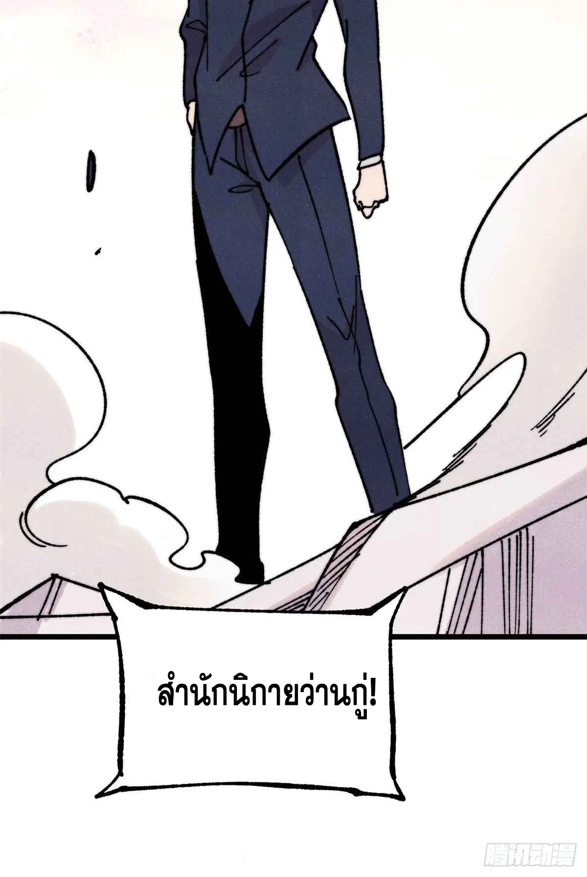 All Hail the Sect Leader ตอนที่ 382 หน้า 34