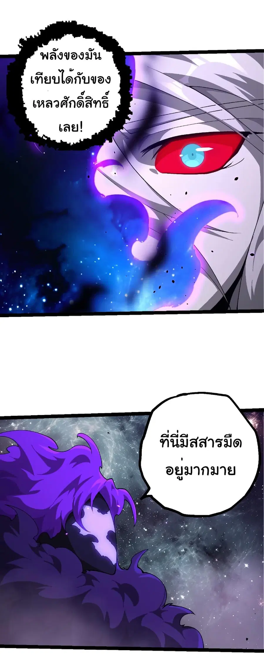 Evolution from the Big Tree ตอนที่ 498 หน้า 24