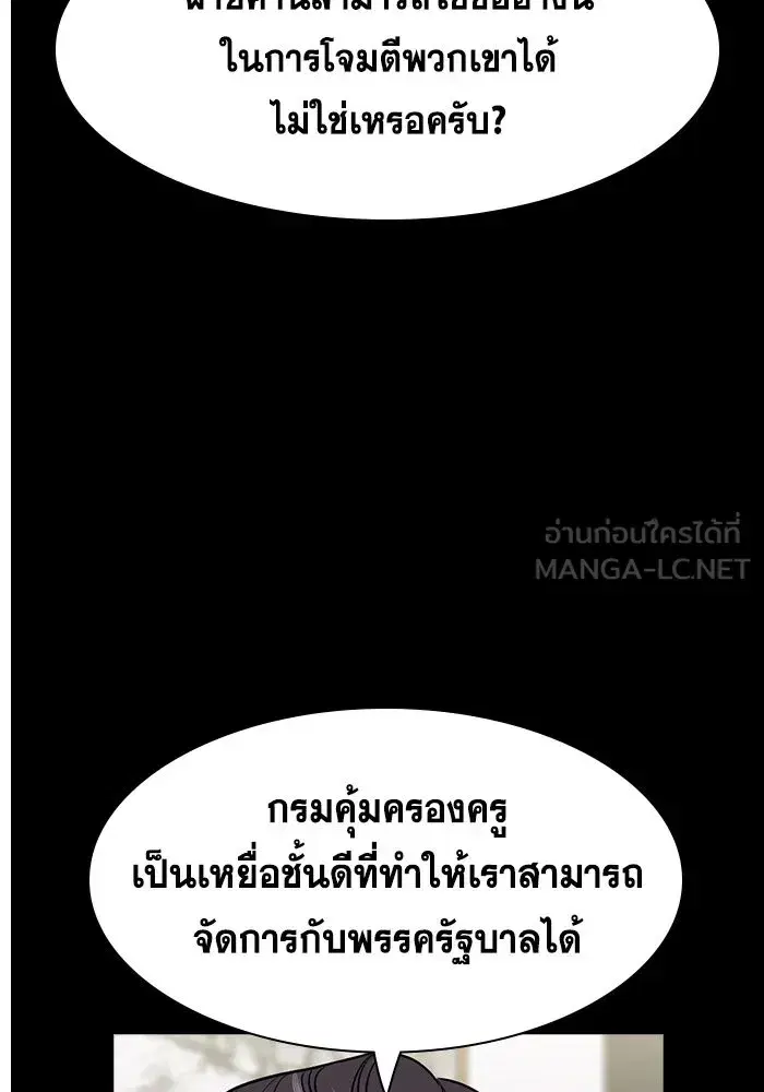 True Education ตอนที่ 155 หน้า 48