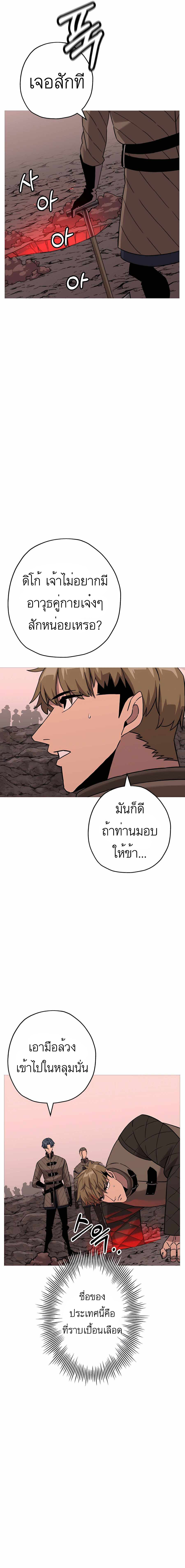 The Story of a Low-Rank จากเบี้ยสู่ราชัน ตอนที่ 98 หน้า 11