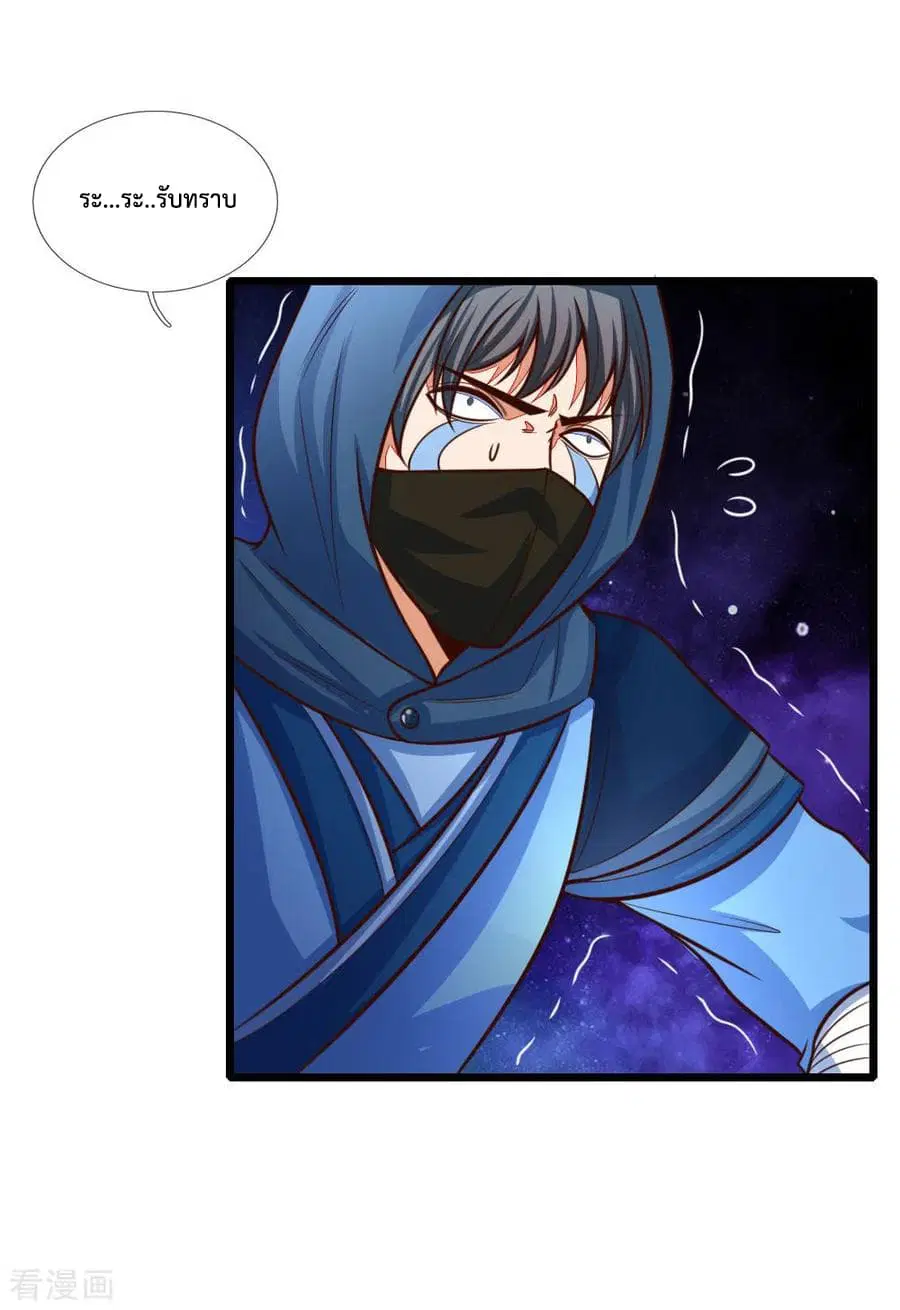 Shenwu Tianzun ตอนที่ 87 หน้า 17