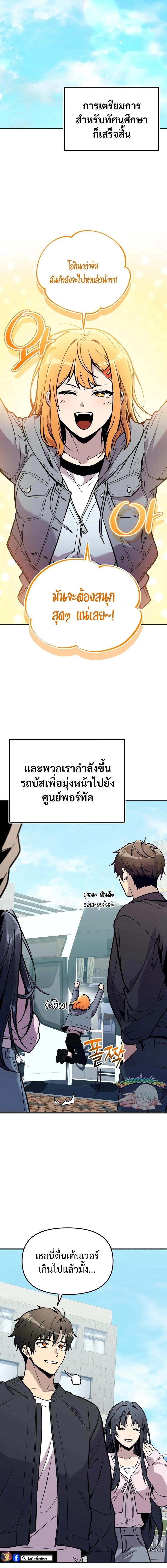 I Obtained a Mythic Item พลิกชะตาคว้าไอเทมระดับเทพ ตอนที่ 157 หน้า 7